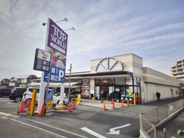TOP　WORLD　星田店の画像1