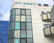 江戸川橋診療所
