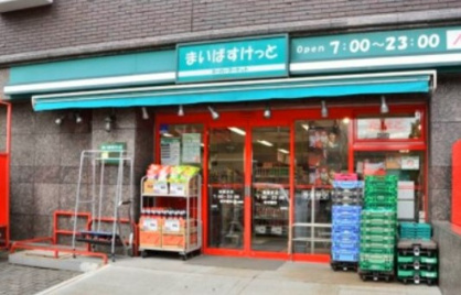 まいばすけっと 南二子店の画像1