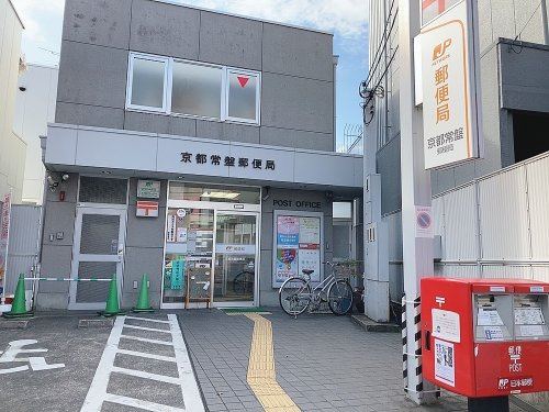 京都常盤郵便局の画像