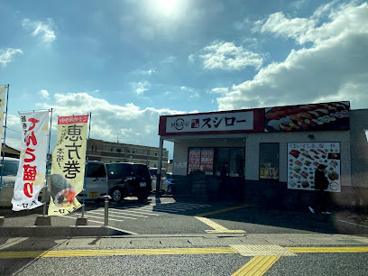スシロー 福岡野方店の画像1