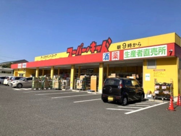 スーパー・キッド 鹿屋西原店の画像1