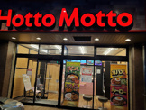 ほっともっと 関屋店