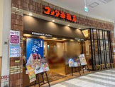 コメダ珈琲店 イオンタウン千種店