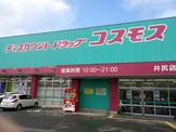 ディスカウントドラッグコスモス 井尻店