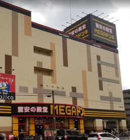 MEGAドン・キホーテ　鶴見中央店の画像1