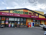 ドラッグストアモリ 二日市南店