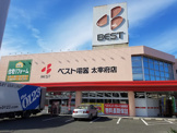 ベスト電器アウトレット太宰府店