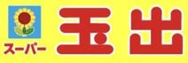 スーパー玉出 玉造店