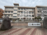 豊中市立高川小学校
