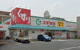スギドラッグ 岩塚店の画像