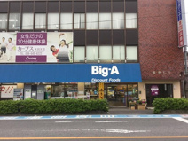 ビッグ･エー 大宮天沼店