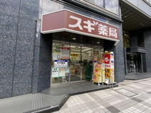 スギドラッグ本町二丁目店