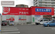 ドラッグアカカベ 放出西店の画像