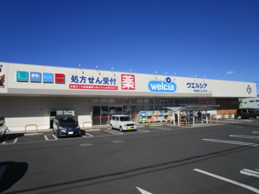 ウエルシア　新座野火止２号店の画像1