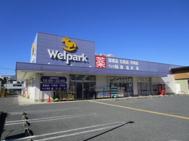 ウェルパーク　朝霞三原店の画像1