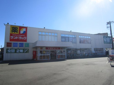 サンドラッグ　朝霞三原店の画像1