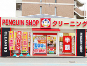 やなぎ屋クリーニング　ペンギンショップ おばやし店