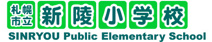 札幌市立新陵小学校