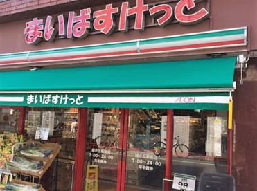 まいばすけっと 緑が丘駅前店の画像1