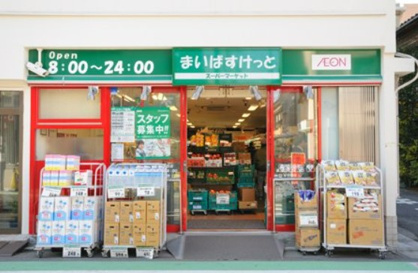 まいばすけっと 奥沢8丁目店の画像1