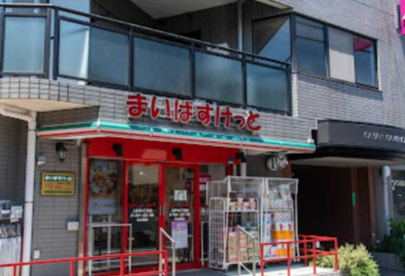 まいばすけっと 上野毛4丁目店の画像1