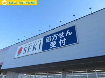 ドラッグストアセキ ベスタ東鷲宮店の画像1