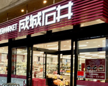 スーパー 成城石井武蔵小山店