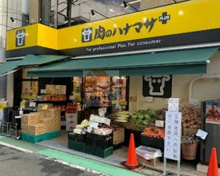 肉のハナマサ野方店