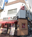 喜多方ラーメン坂内針中野店