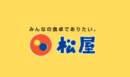 松屋 針中野店の画像1