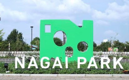 長居公園の画像1
