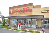 ヤオコー 八潮店