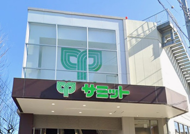 サミットストア 本天沼店の画像1