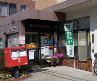 堺北花田郵便局の画像1
