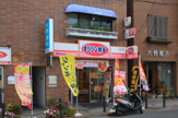 オリジン弁当　八幡山店