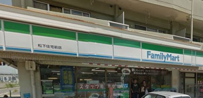 ファミリーマート松下住宅前店の画像1