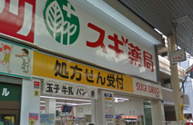 スギ薬局長居店