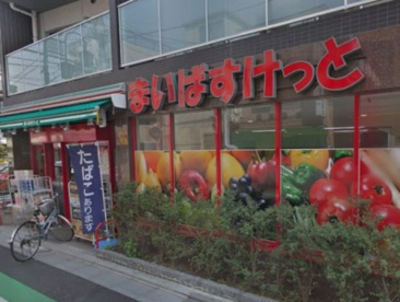 まいばすけっと 洗足池駅前店の画像1
