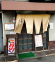 来来軒