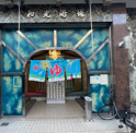 和光浴場