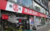 MARUSHO総本店