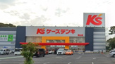 家電製品 ケーズデンキ流山平和台店