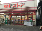 東武ストア 蒲生店