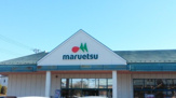 マルエツ 草加八幡店