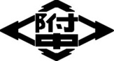 大阪教育大学附属池田中学校