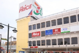 イトーヨーカドー ザ・プライス西新井店