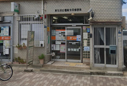 東住吉公園南矢田郵便局の画像1