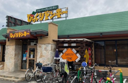 びっくりドンキー 北花田店の画像1