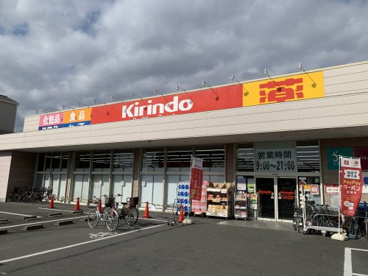 キリン堂 茨木中穂積店の画像1